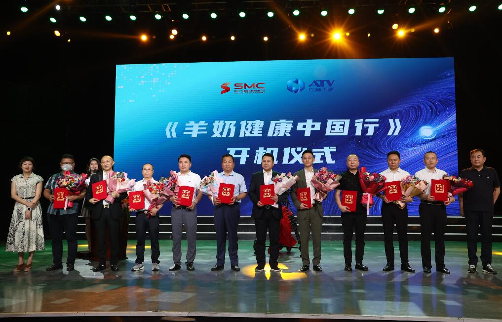 打造精品項目 助力鄉(xiāng)村振興——農(nóng)林衛(wèi)視《羊奶健康中國行》盛大開機儀式